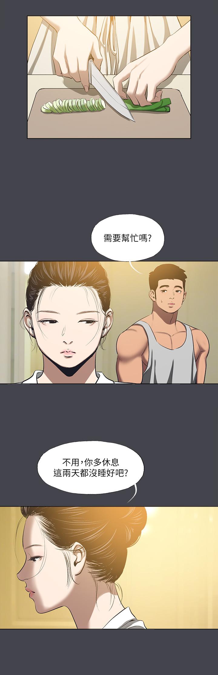 縱夏夜之夢 第112話-人生中最美好的夏天 第11页