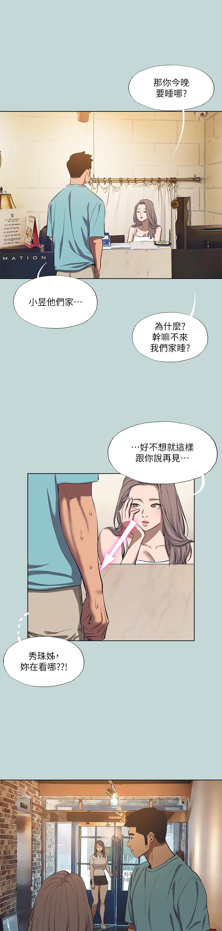縱夏夜之夢 第113話-緣起緣滅 第3页
