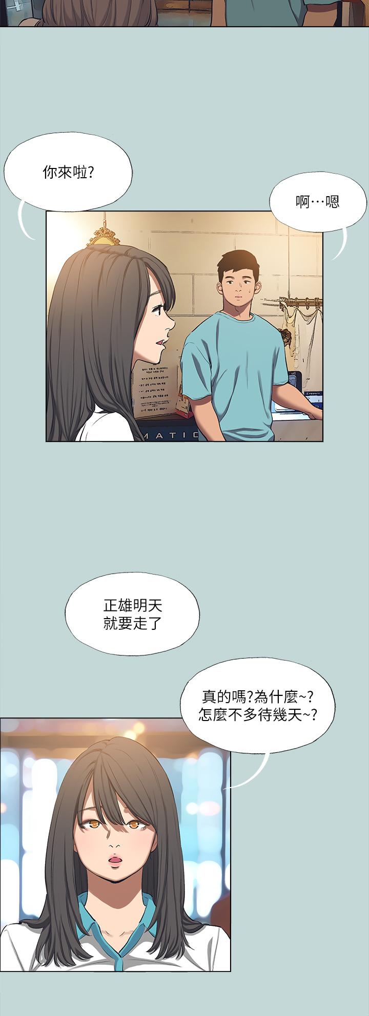 縱夏夜之夢 第113話-緣起緣滅 第4页