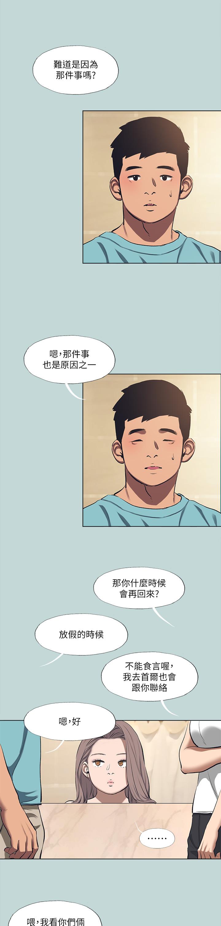 縱夏夜之夢 第113話-緣起緣滅 第5页