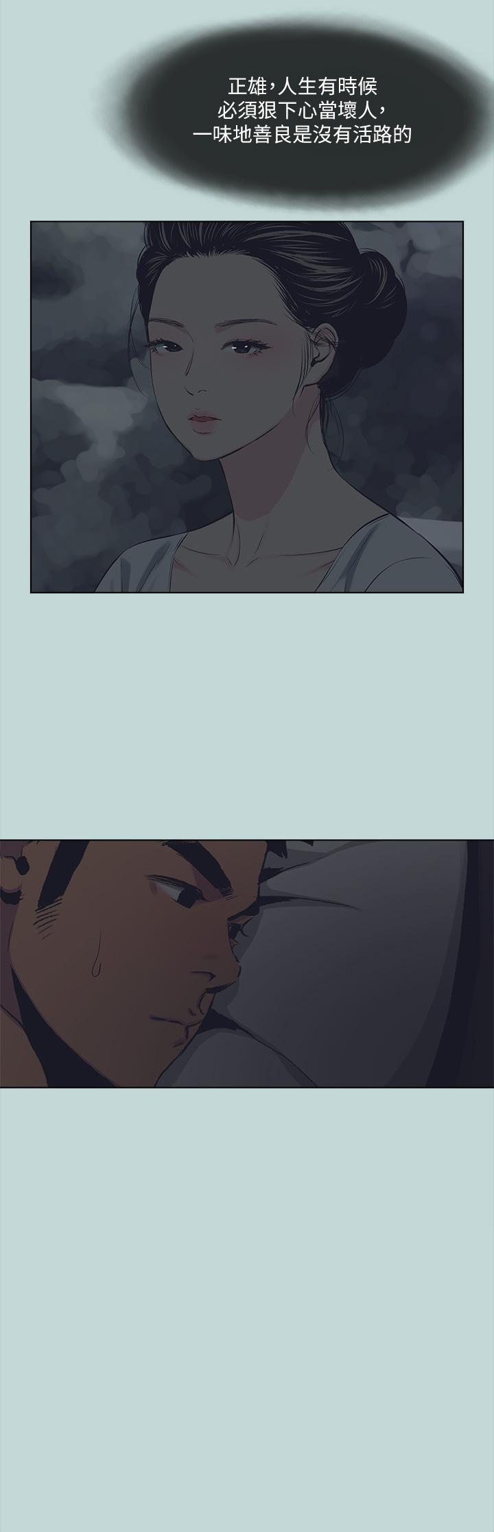 縱夏夜之夢 第113話-緣起緣滅 第16页