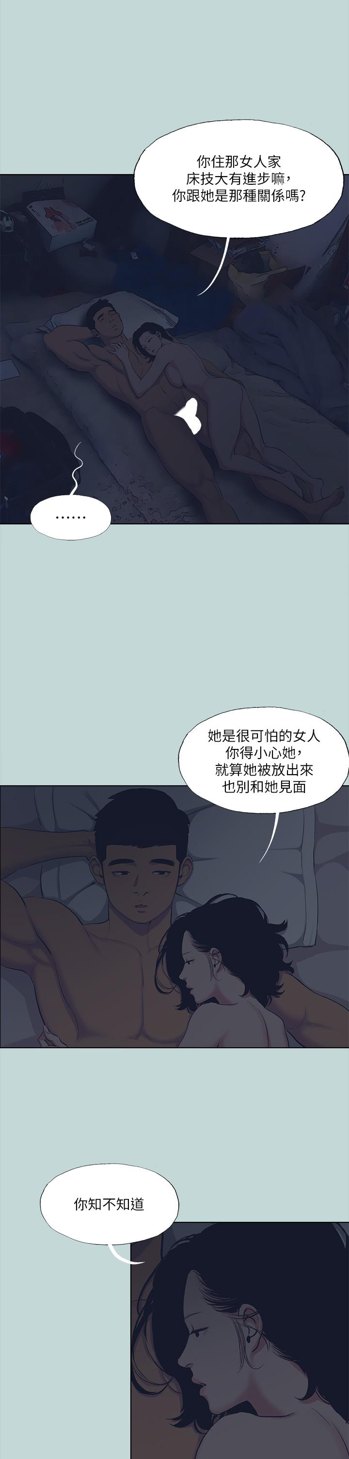 縱夏夜之夢 第113話-緣起緣滅 第13页