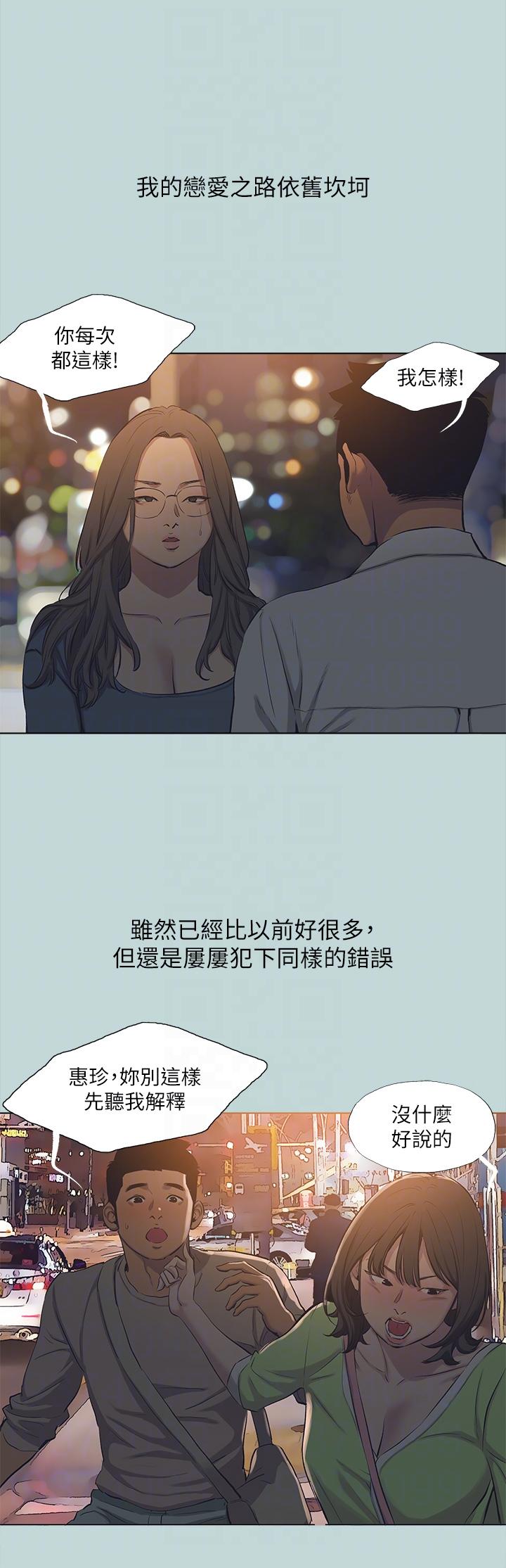 縱夏夜之夢 第113話-緣起緣滅 第26页