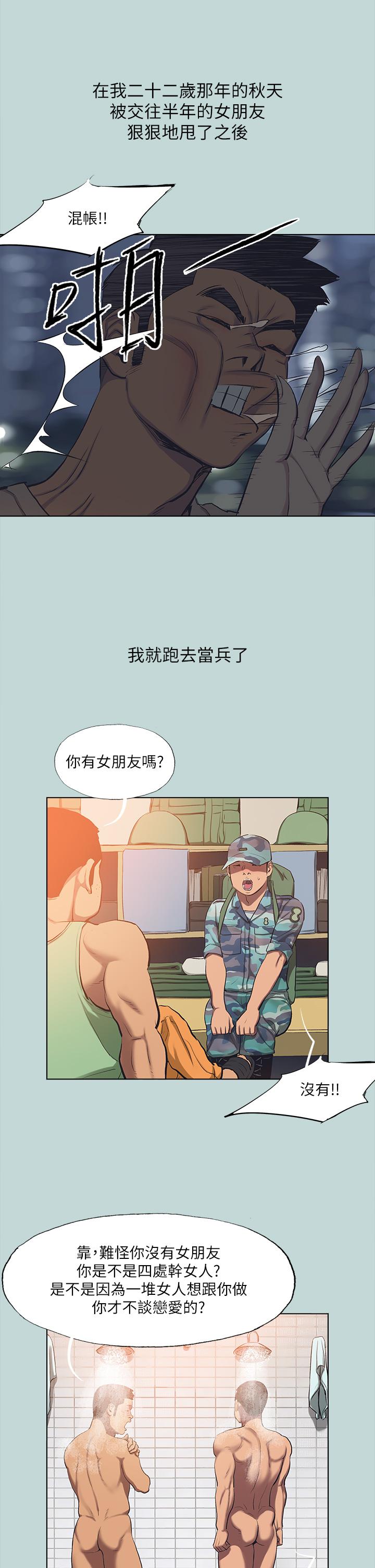 縱夏夜之夢 第113話-緣起緣滅 第27页
