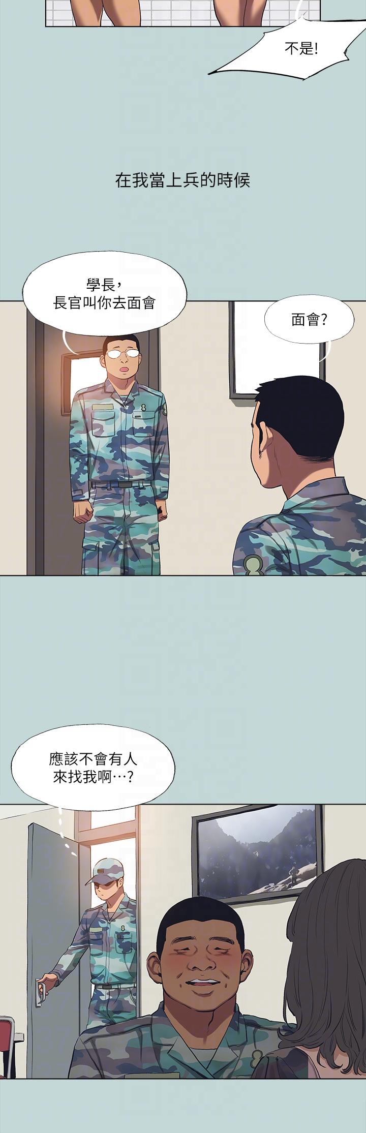 縱夏夜之夢 第113話-緣起緣滅 第28页