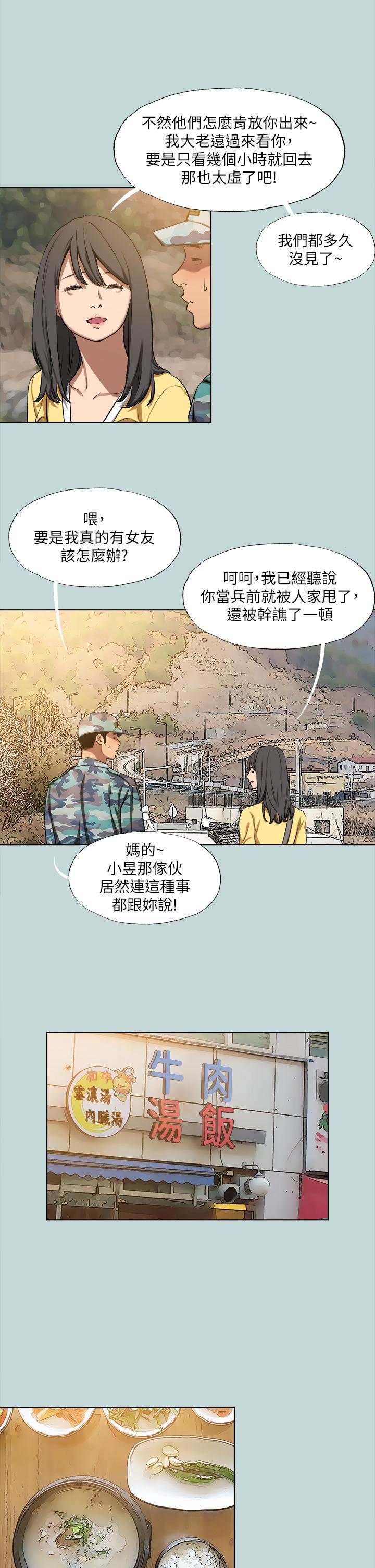 縱夏夜之夢 第114話-孤男寡女共處一室 第4页