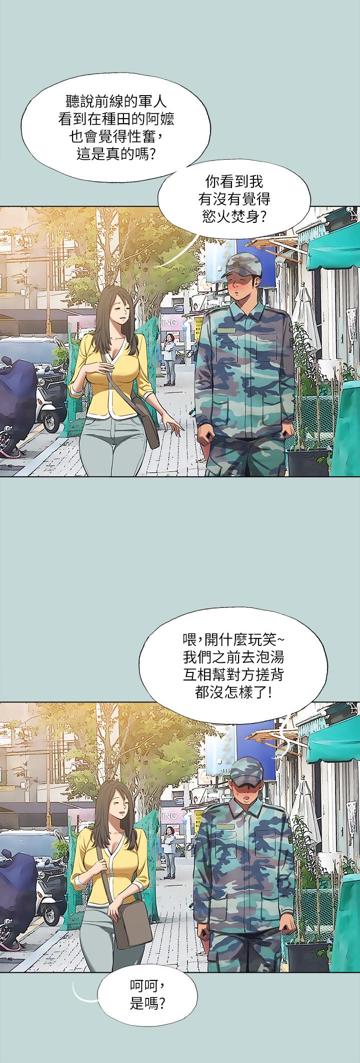 縱夏夜之夢 第114話-孤男寡女共處一室 第7页