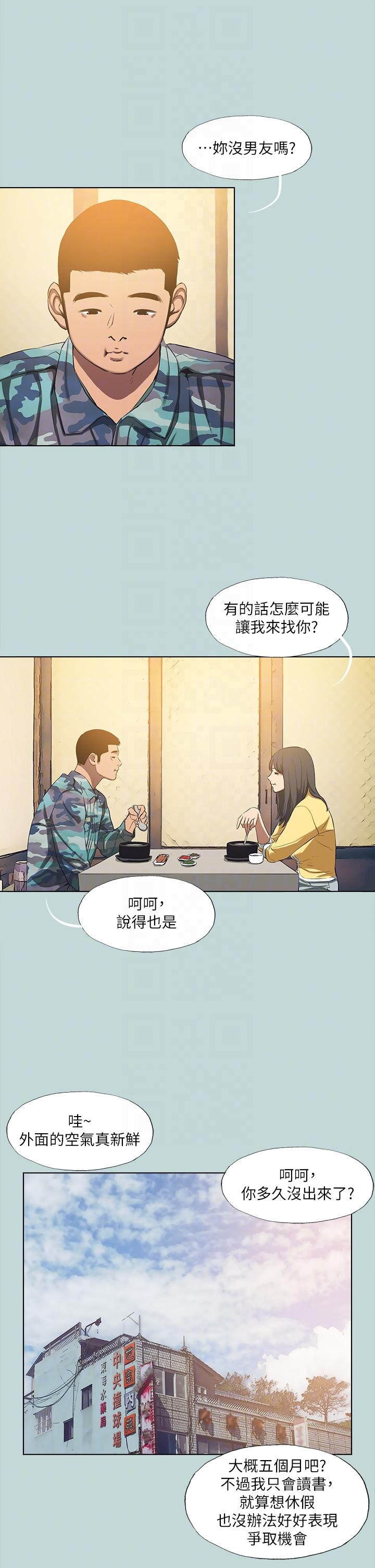 縱夏夜之夢 第114話-孤男寡女共處一室 第6页