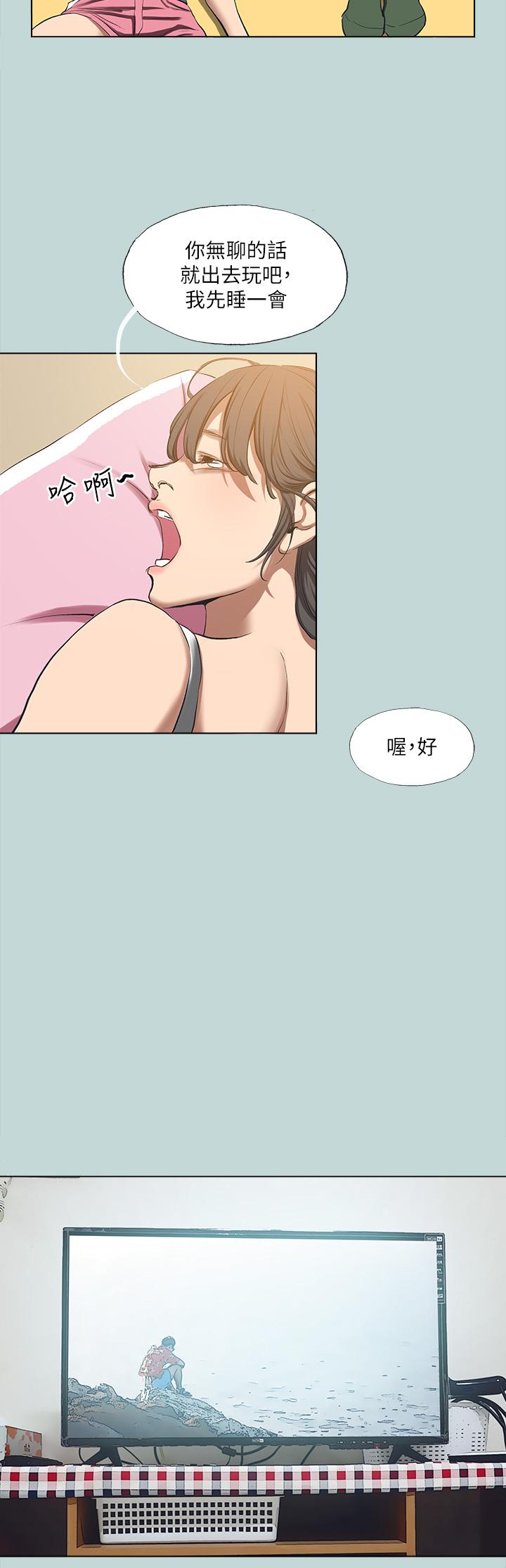 縱夏夜之夢 第114話-孤男寡女共處一室 第11页