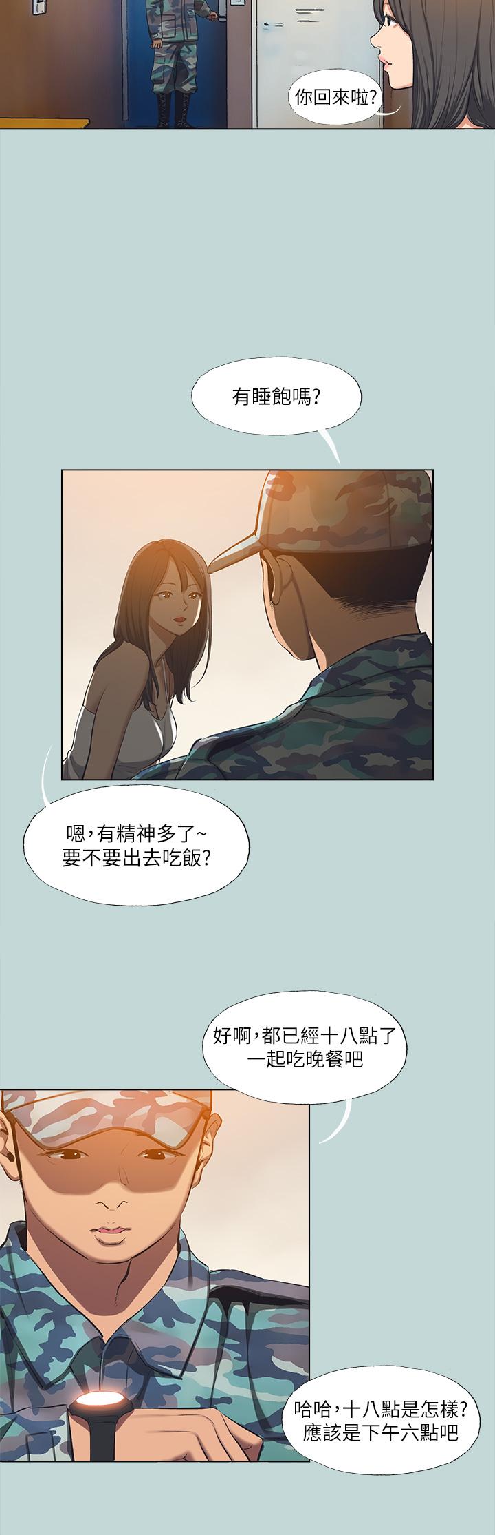縱夏夜之夢 第114話-孤男寡女共處一室 第15页