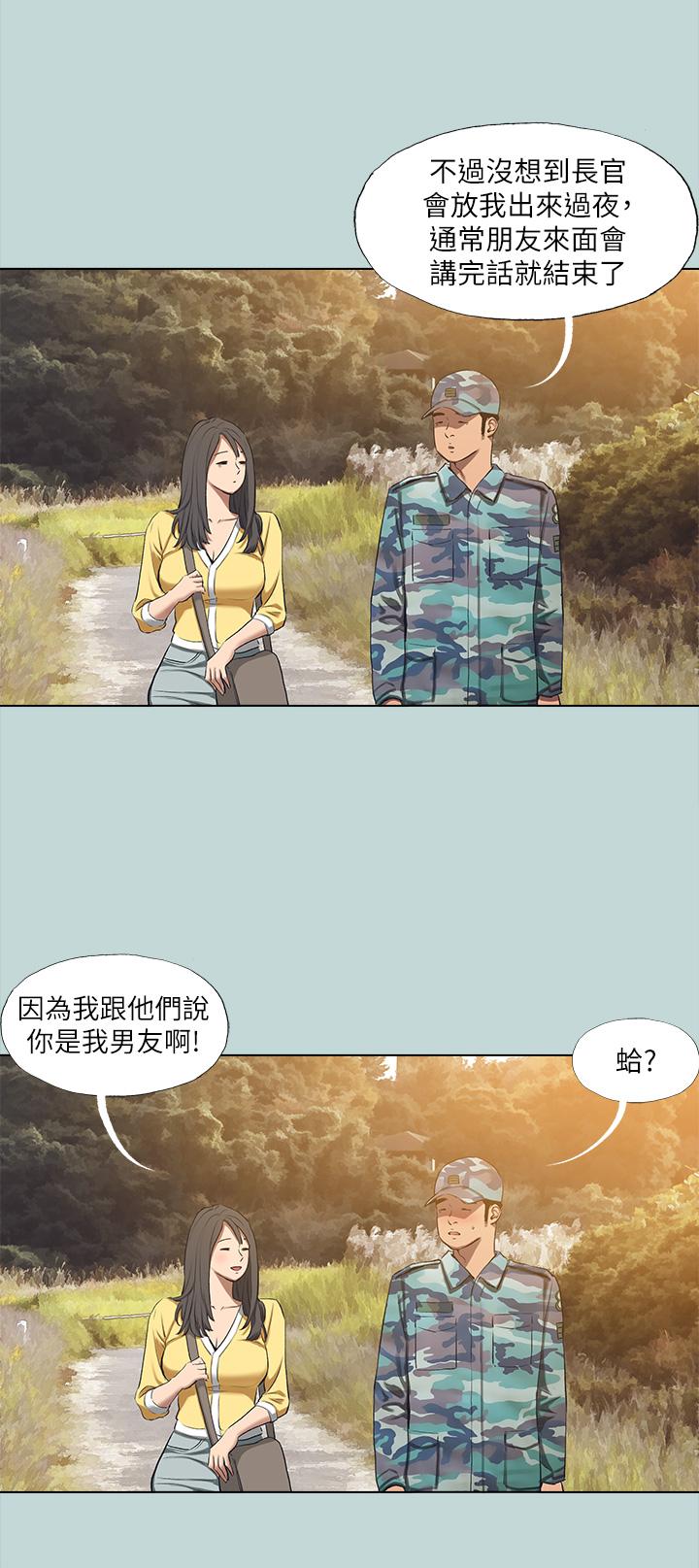 縱夏夜之夢 第114話-孤男寡女共處一室 第3页