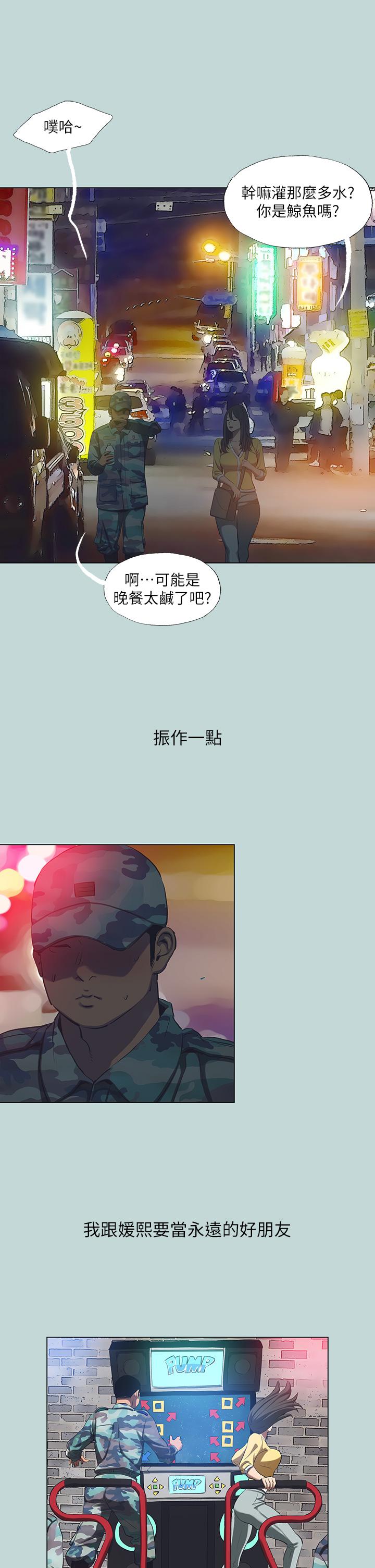縱夏夜之夢 第114話-孤男寡女共處一室 第20页