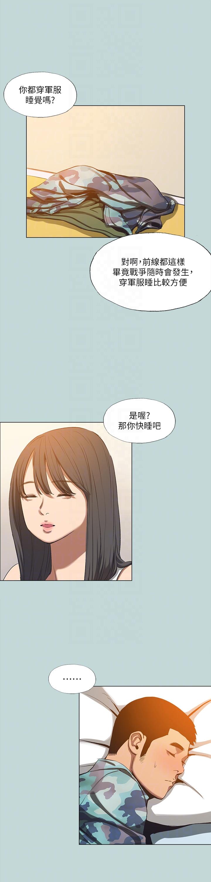 縱夏夜之夢 第114話-孤男寡女共處一室 第26页