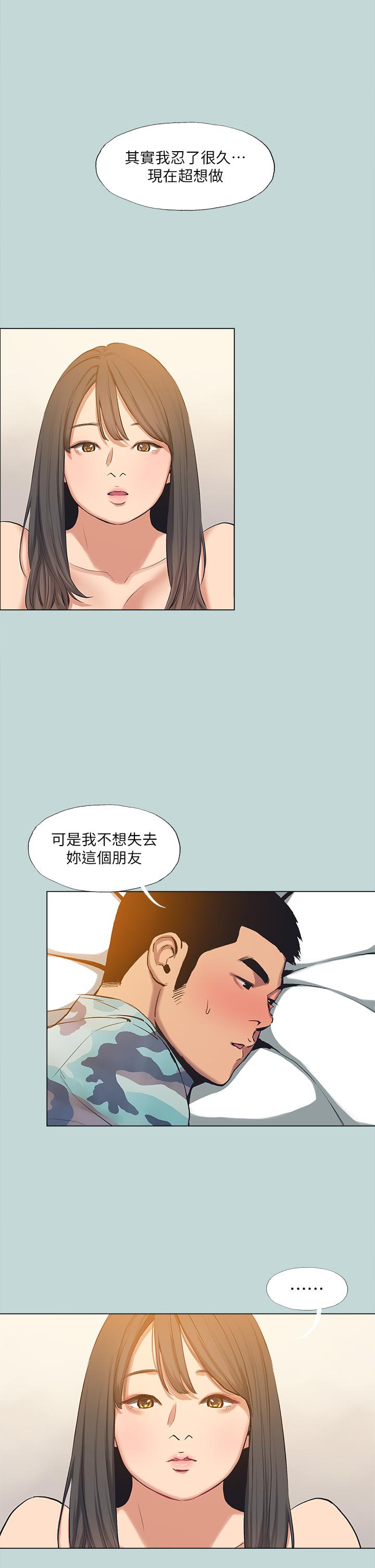縱夏夜之夢 第115話 最終話-我的真命天女 第3页