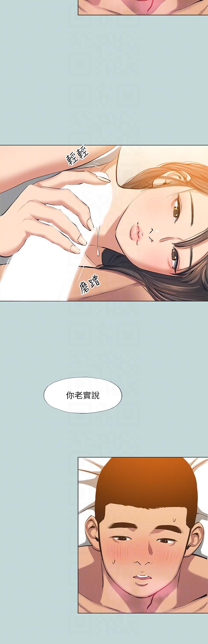 縱夏夜之夢 第115話 最終話-我的真命天女 第10页