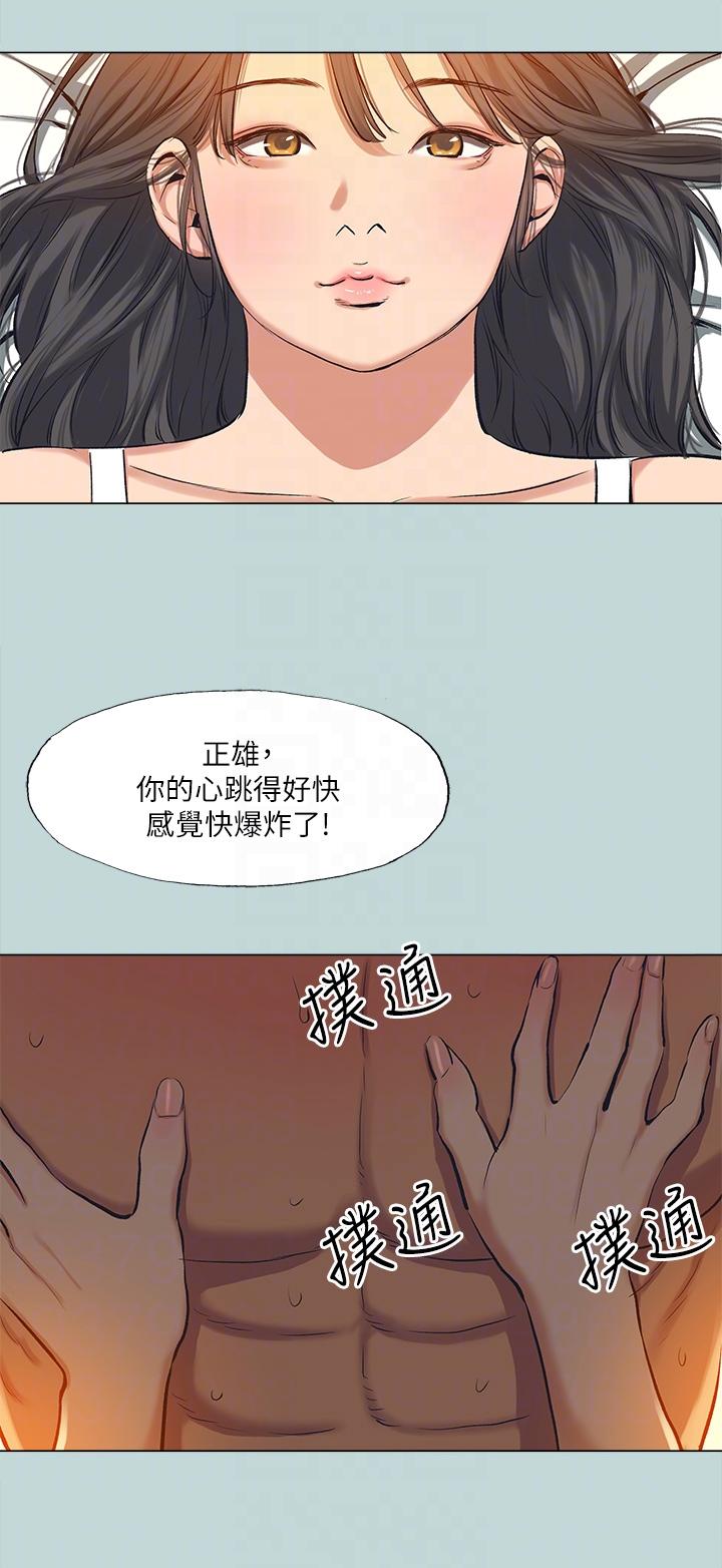 縱夏夜之夢 第115話 最終話-我的真命天女 第18页