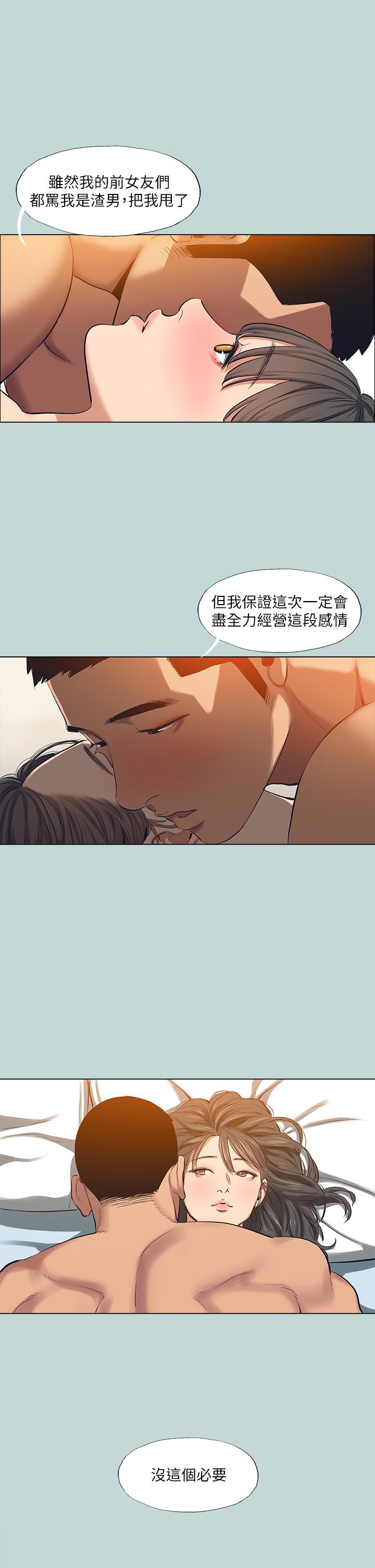 縱夏夜之夢 第115話 最終話-我的真命天女 第21页