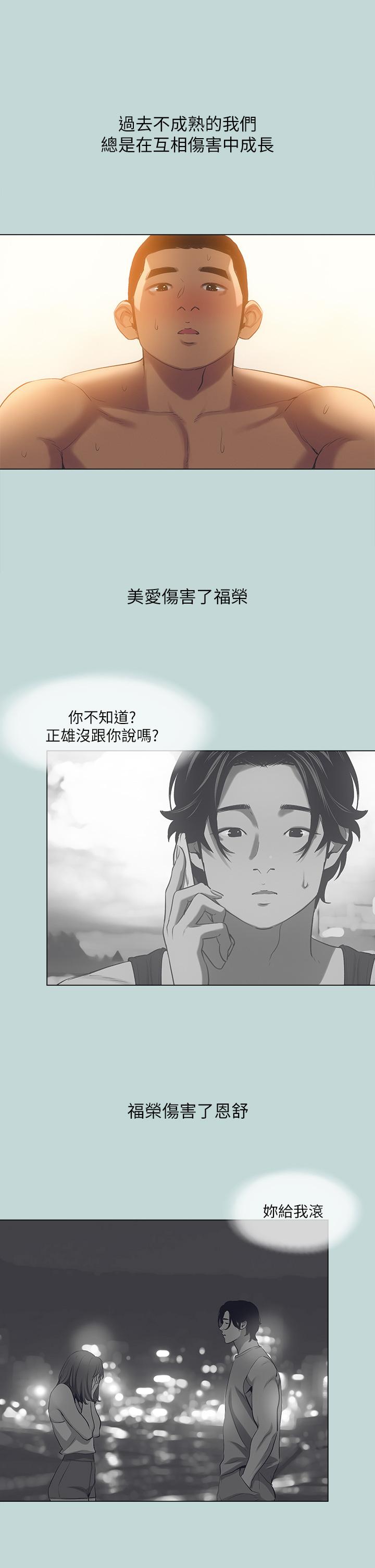 縱夏夜之夢 第115話 最終話-我的真命天女 第25页