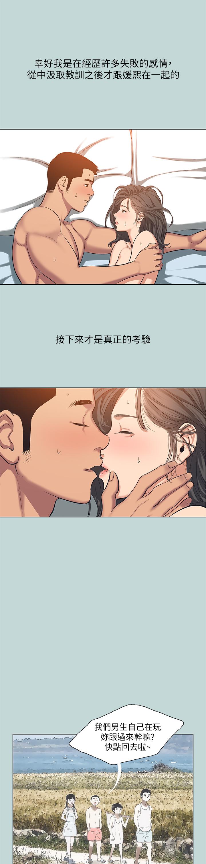 縱夏夜之夢 第115話 最終話-我的真命天女 第29页