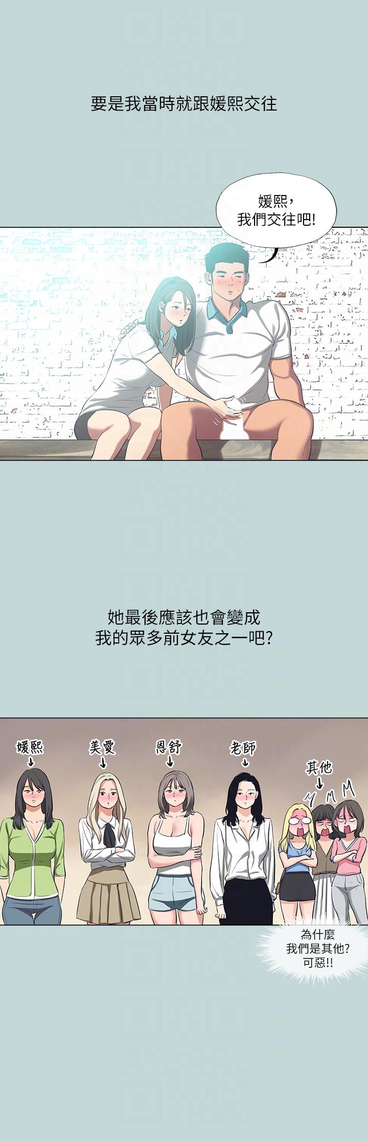 縱夏夜之夢 第115話 最終話-我的真命天女 第28页