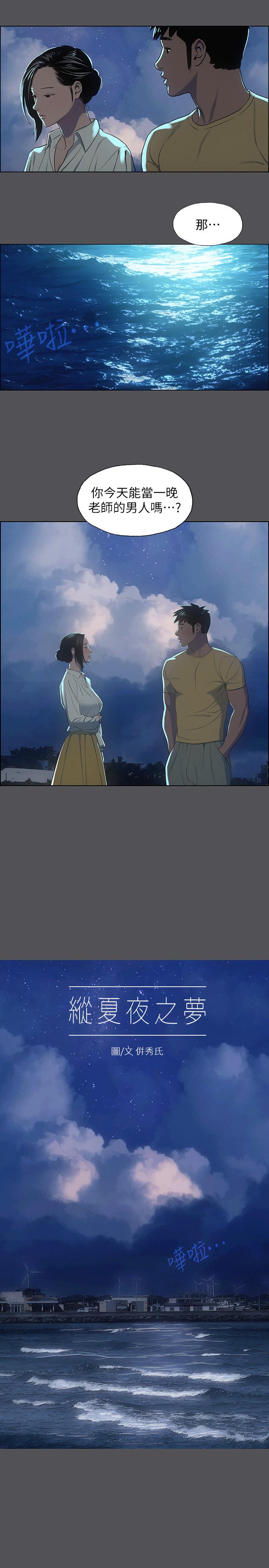 縱夏夜之夢 第22話-老師，不要 第2页