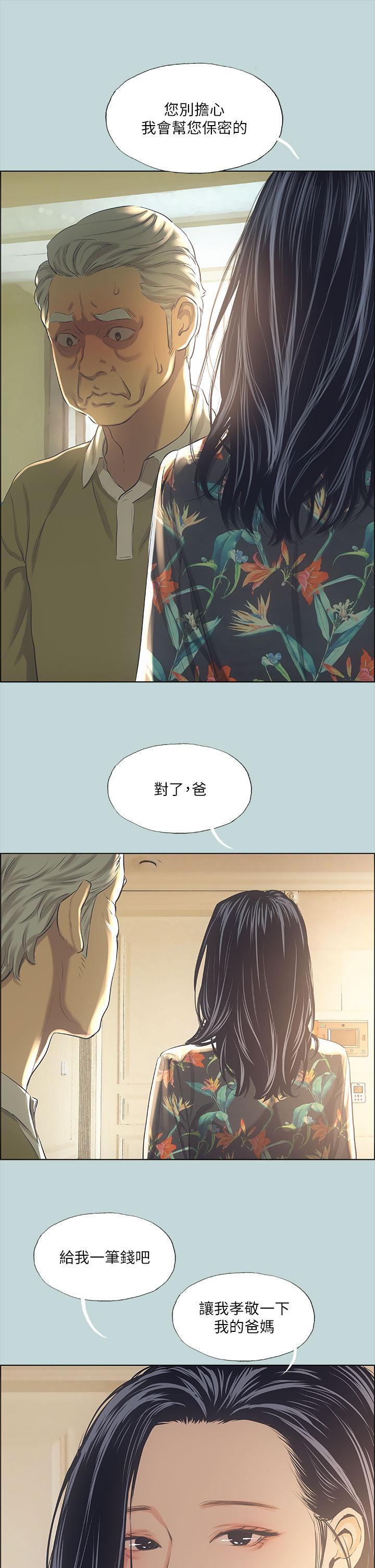 縱夏夜之夢 第42話-四周無人之時 第11页