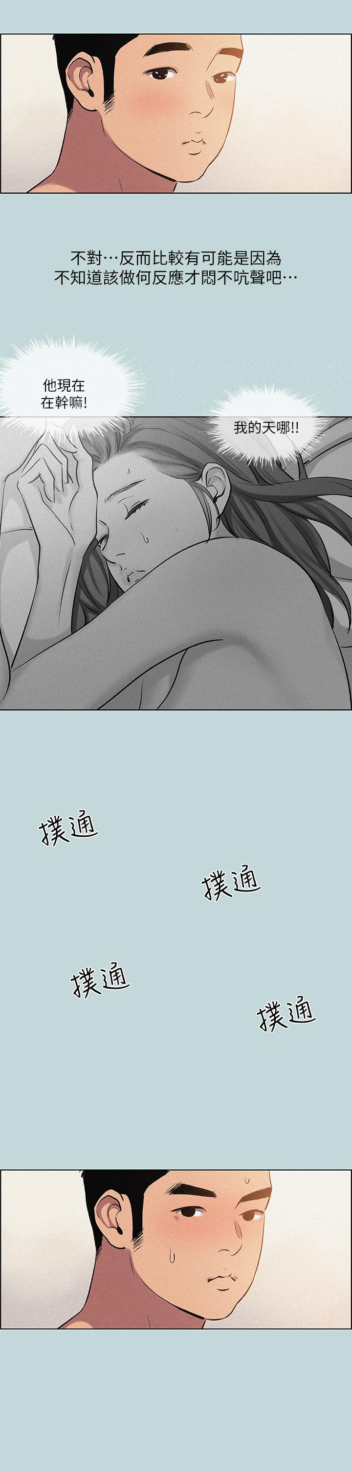 縱夏夜之夢 第67話-能頂到底的女人 第26页