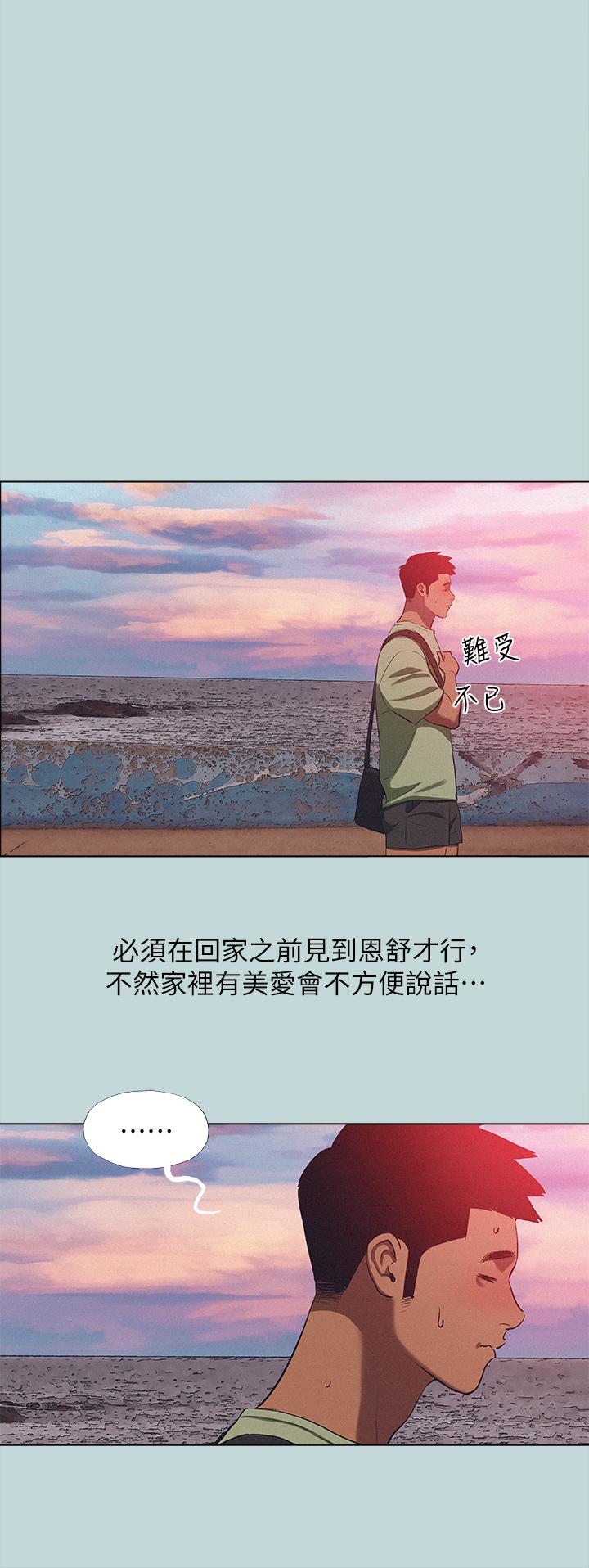 縱夏夜之夢 第82話-全都是我的 第9页