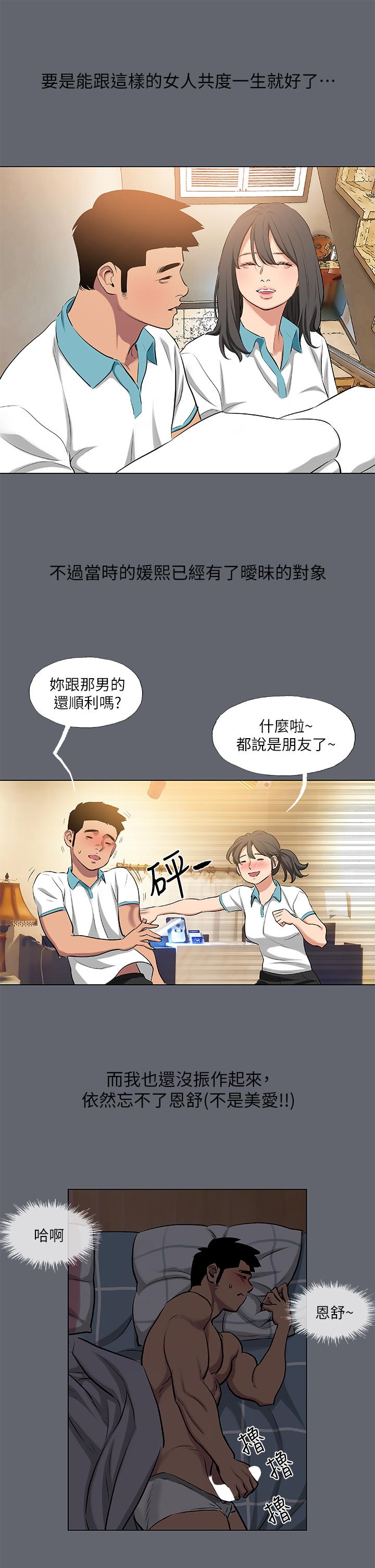 縱夏夜之夢 第88話-年少輕狂 第28页
