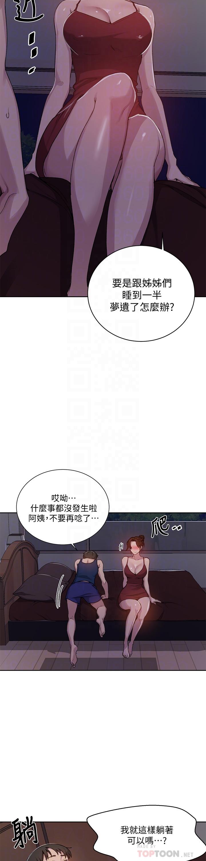 秘密教学 第106話-老婆，我們來玩69 第6页