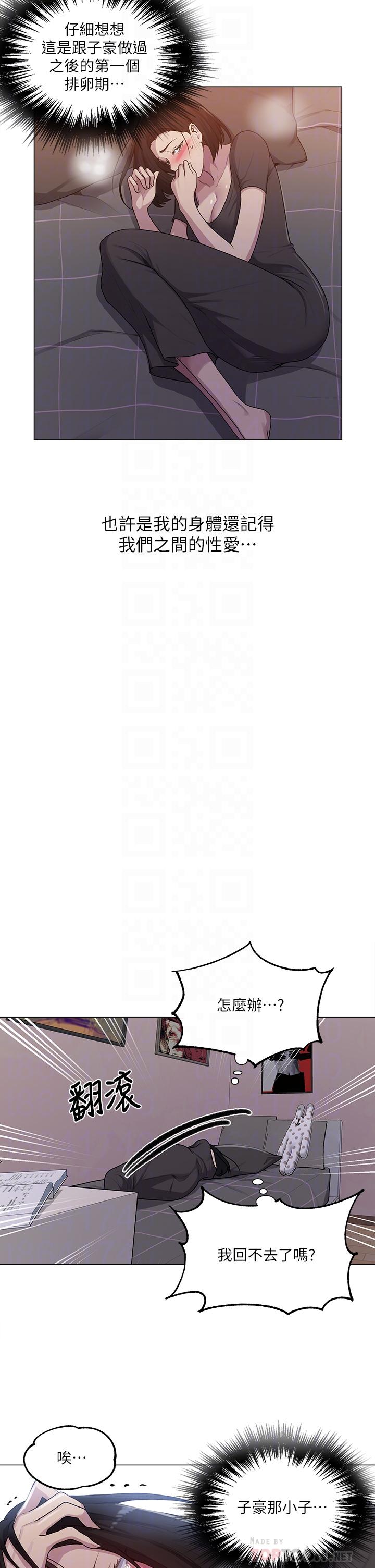 秘密教学 第109話-舒亞姐自慰被發現 第16页