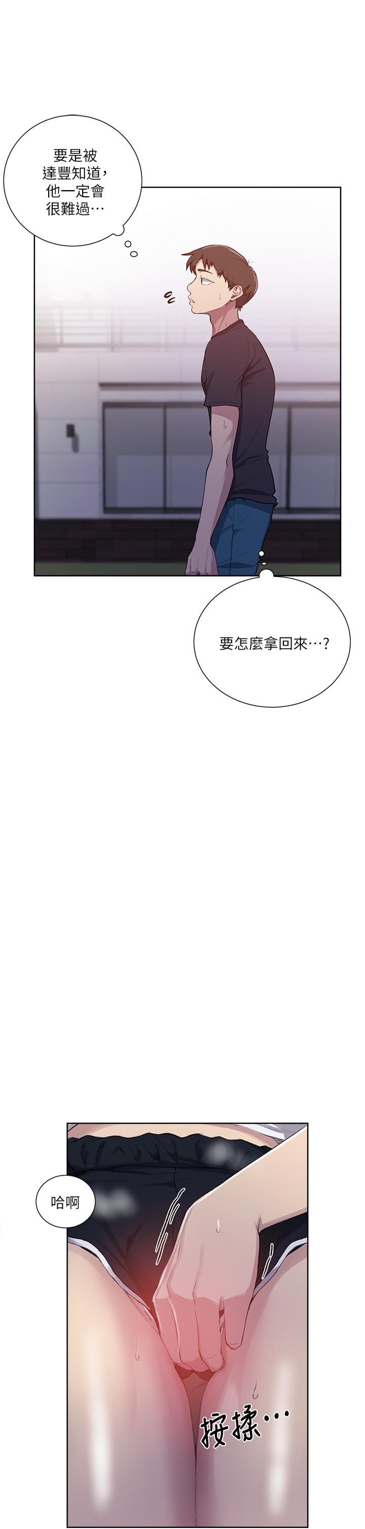 秘密教学 第109話-舒亞姐自慰被發現 第20页