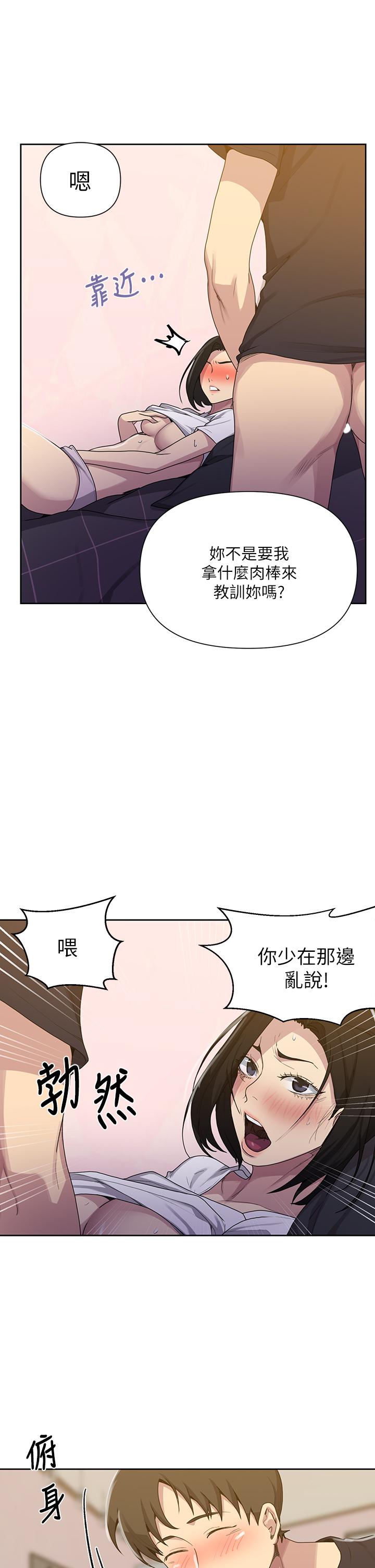 秘密教学 第110話-用我的肉棒幫你自慰 第9页