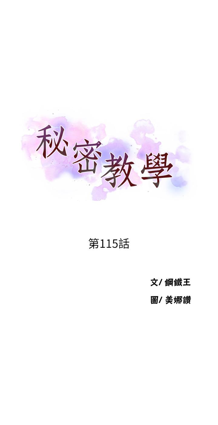 秘密教学 第115話-偷射禮物到薇亞姐體內 第3页