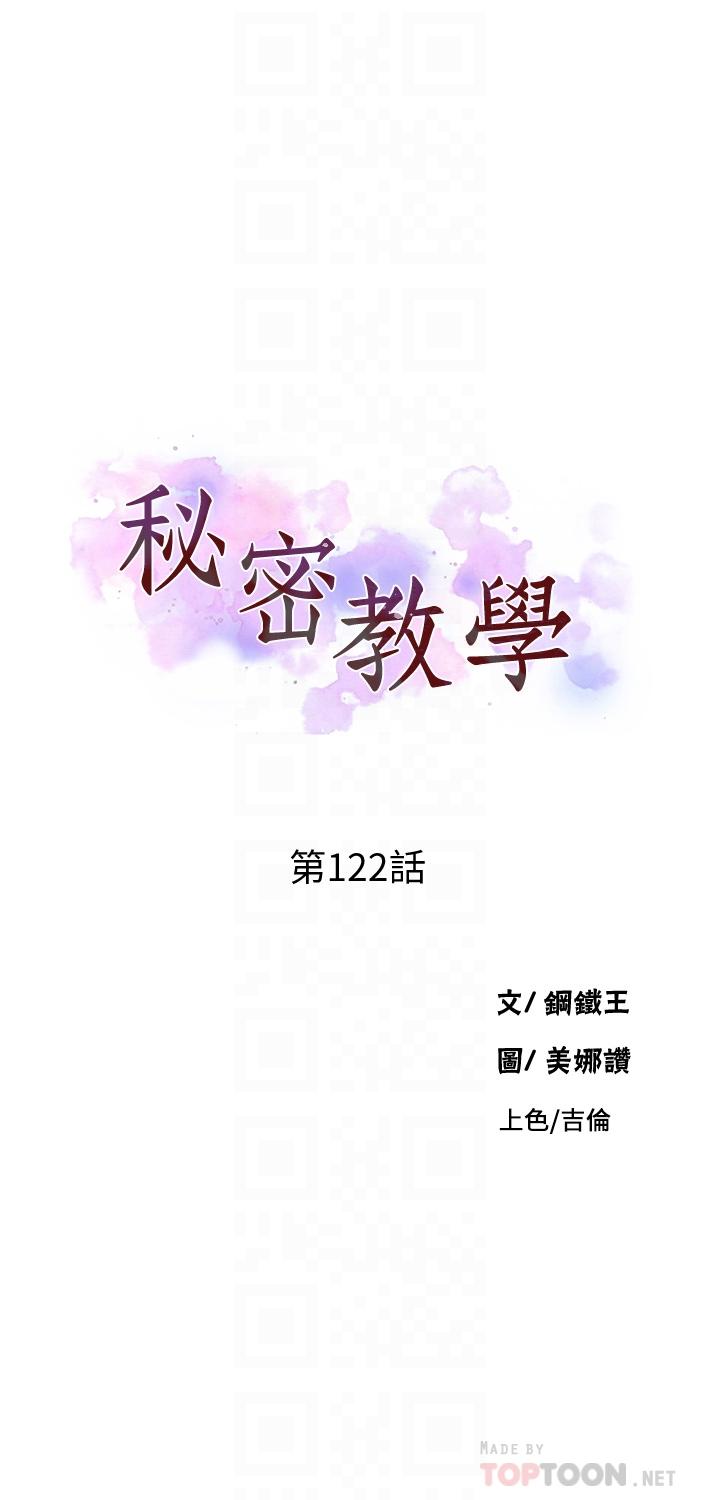 秘密教学 第122話-你老公睡了，就來找我 第4页
