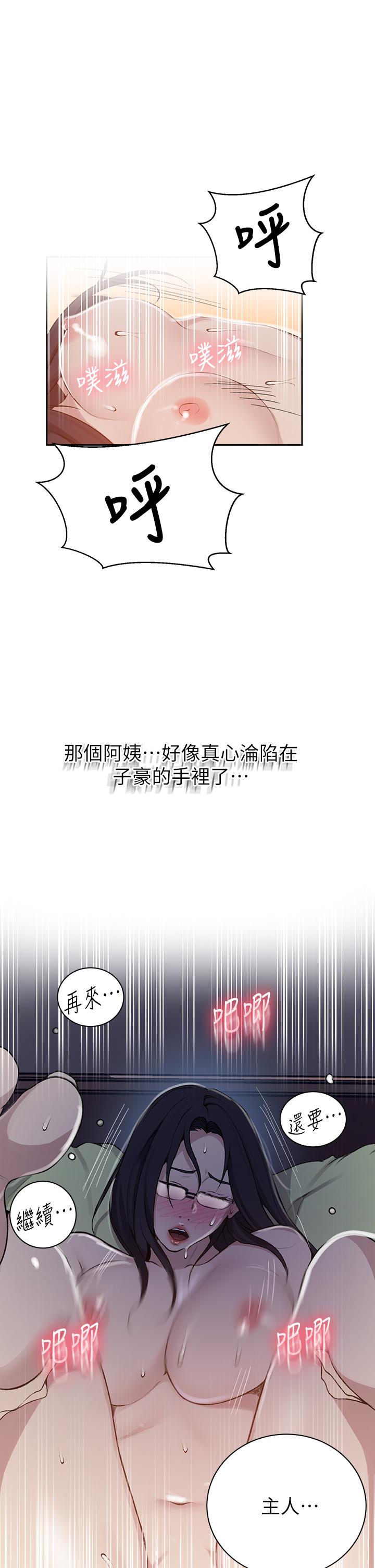 秘密教学 第127話-我今天是安全期 第15页