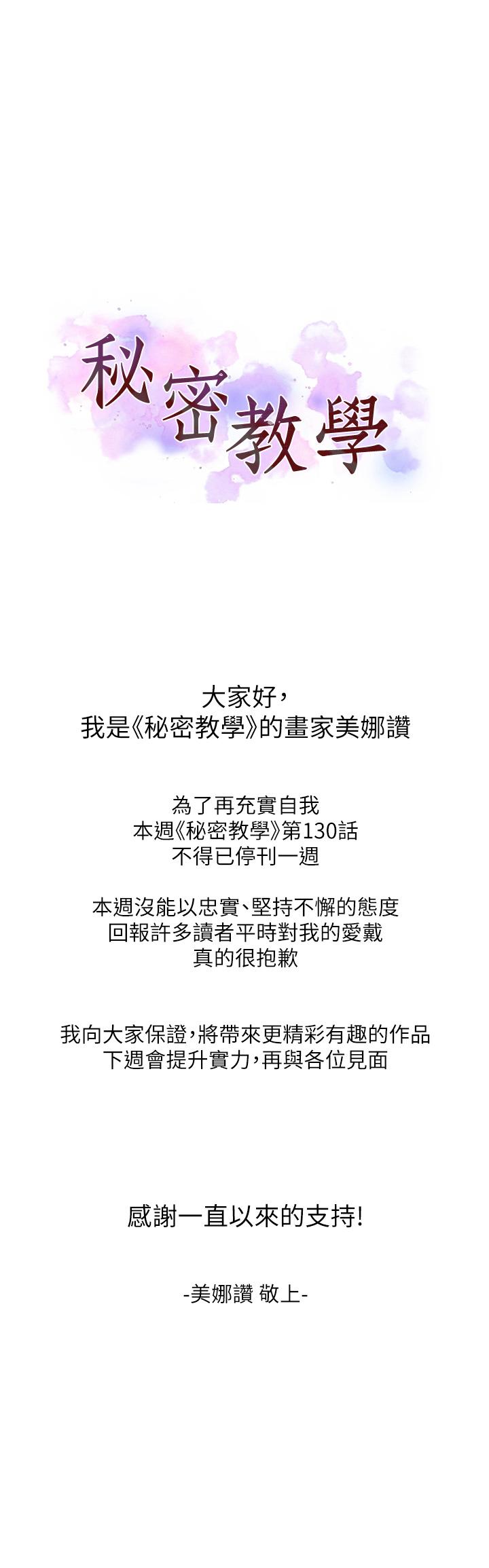 秘密教学 停刊公告 第1页