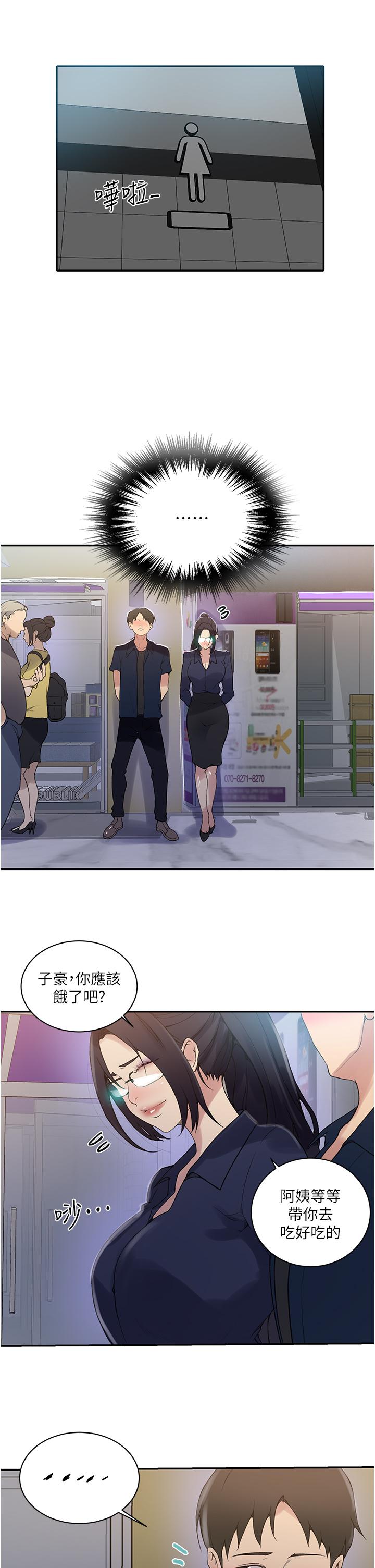秘密教学 第145話-主人，歡迎來首爾 第25页