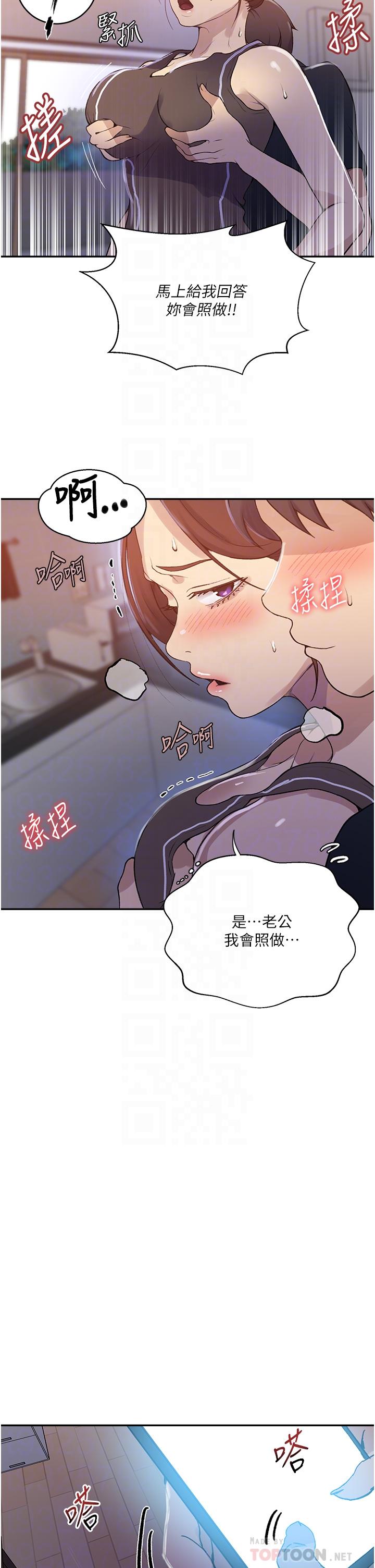 秘密教学 第171話-在老公旁邊被子豪扒光 第26页