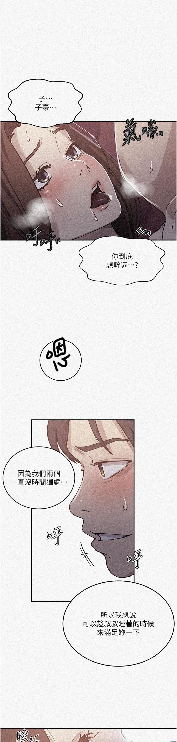 秘密教学 第172話-在老公面前被幹爽度加倍! 第1页