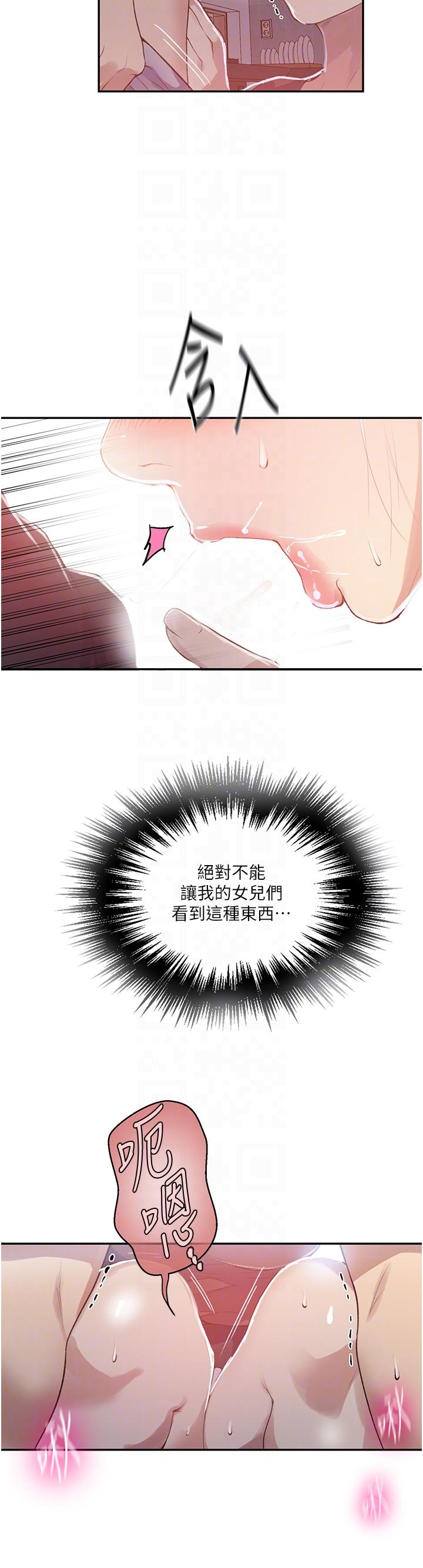 秘密教学 第173話-光天化日之下在廚房開幹 第18页