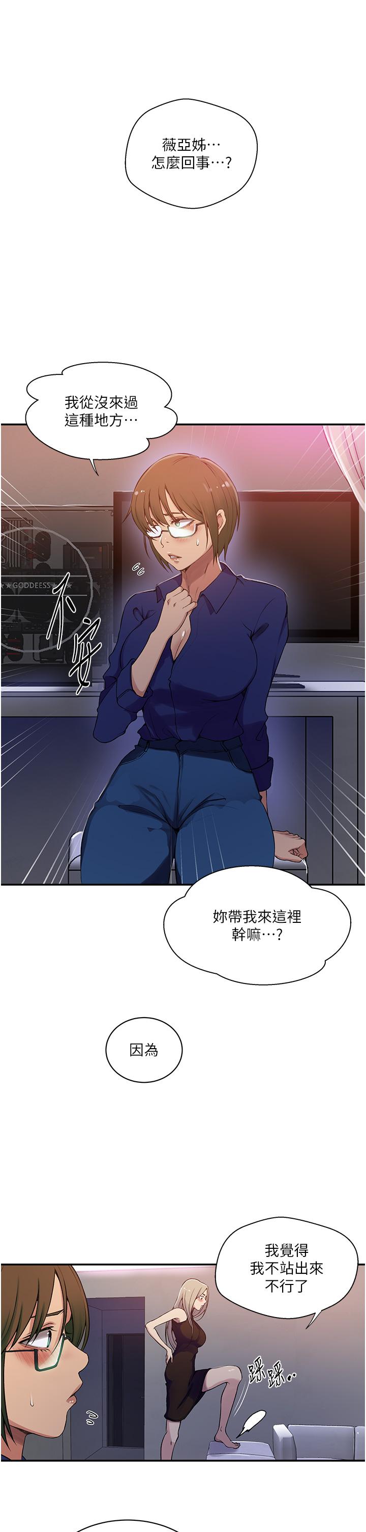 秘密教学 第189話-萬事俱備，只欠達豐 第21页