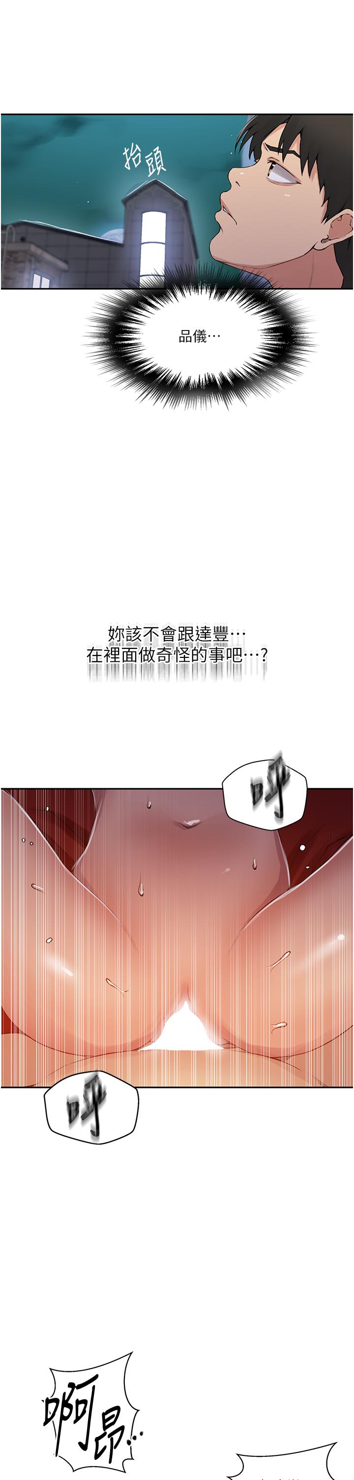 秘密教学 第190話-生米煮成熟飯 第16页