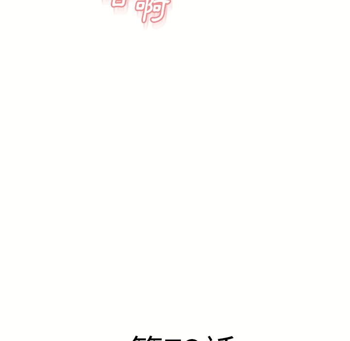 濕樂園（全集無刪減） 第73章 第8页