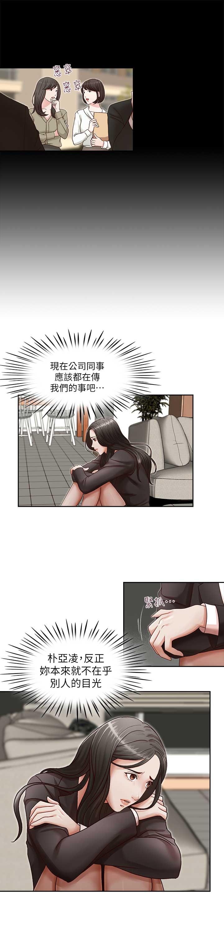 哥哥的秘书 第17話-重新開始的惡夢 第8页