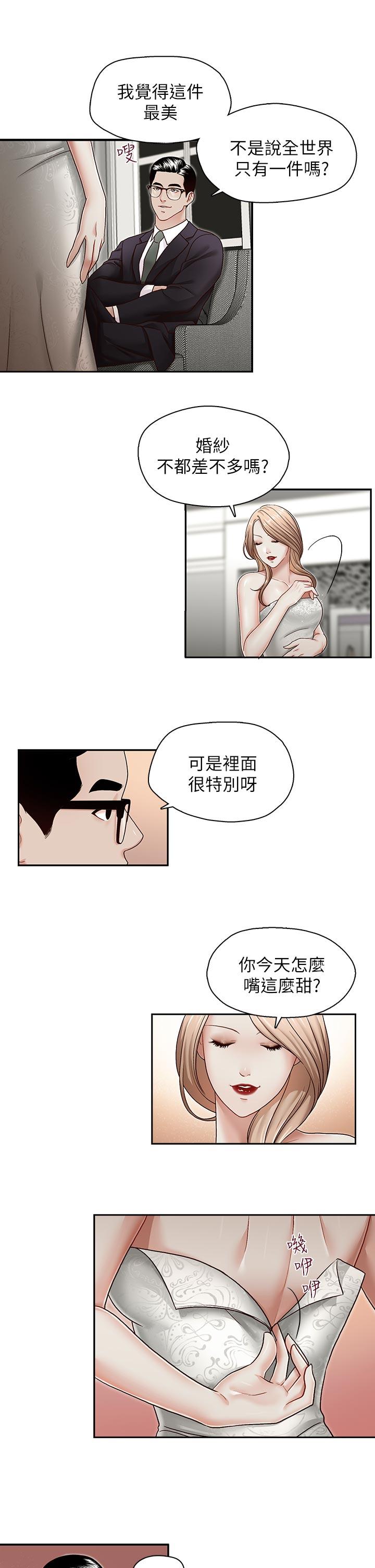 哥哥的秘书 第27話-華麗婚紗的秘密 第16页