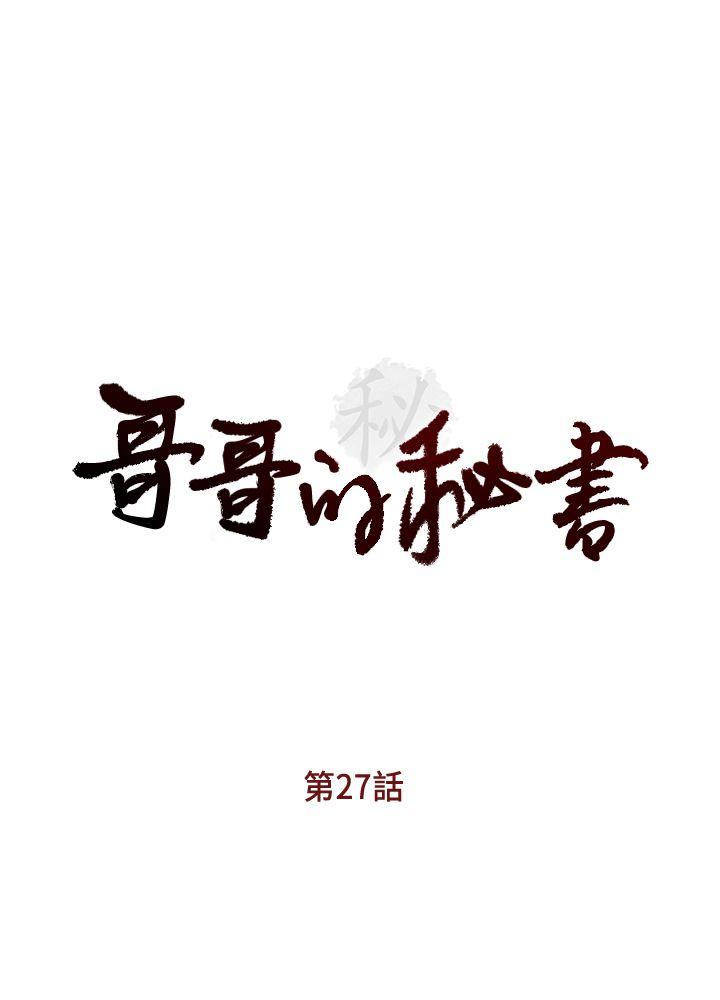 哥哥的秘书 第27話-華麗婚紗的秘密 第3页