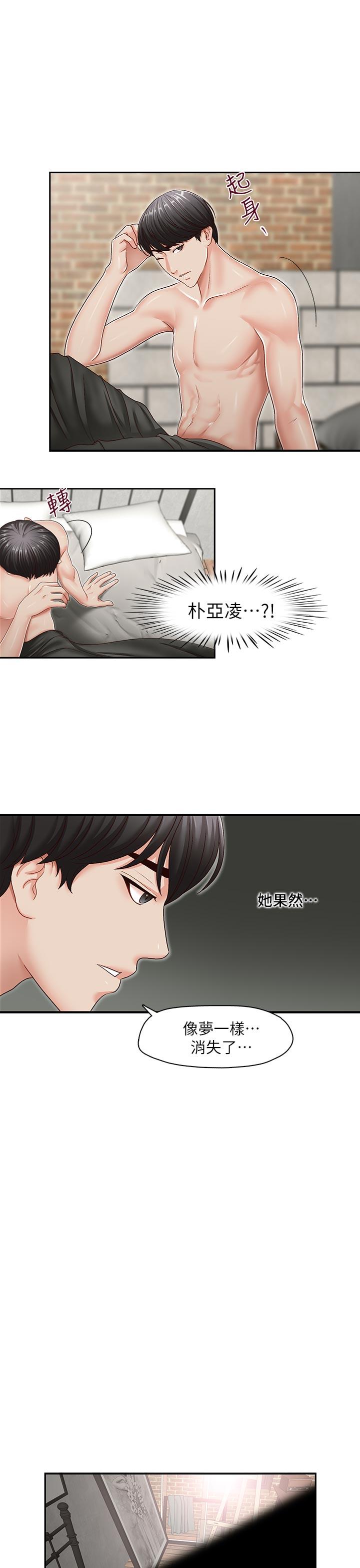 哥哥的秘书 最終話-後來的我們 第26页