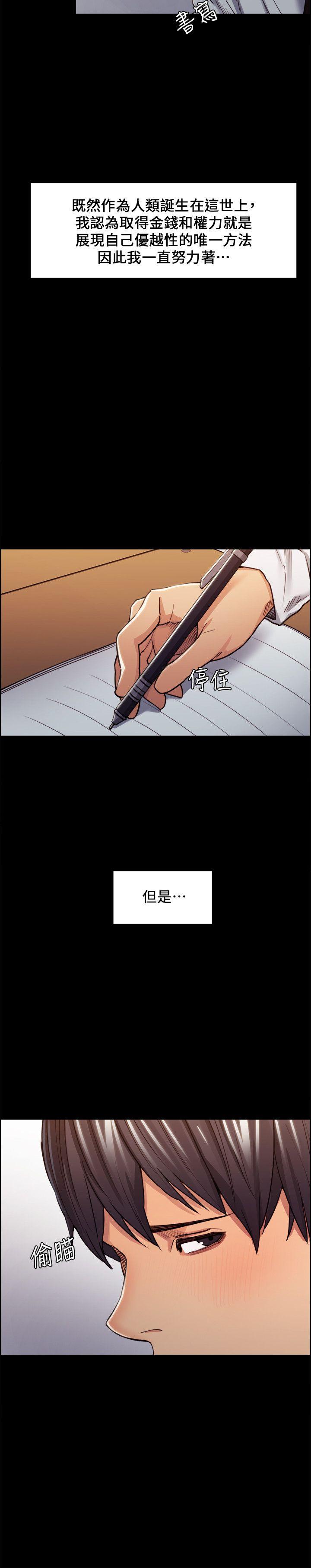 夺爱的滋味 第13話 第8页