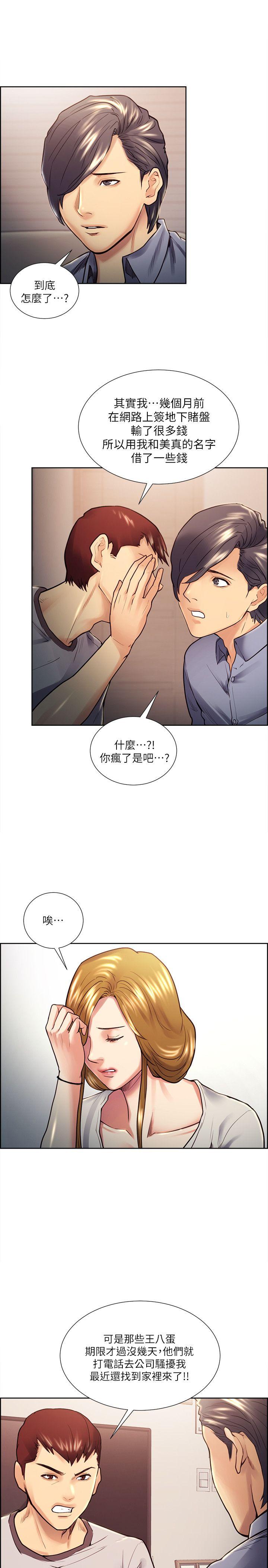 夺爱的滋味 第22話 - 摯友的老婆，美真 第11页